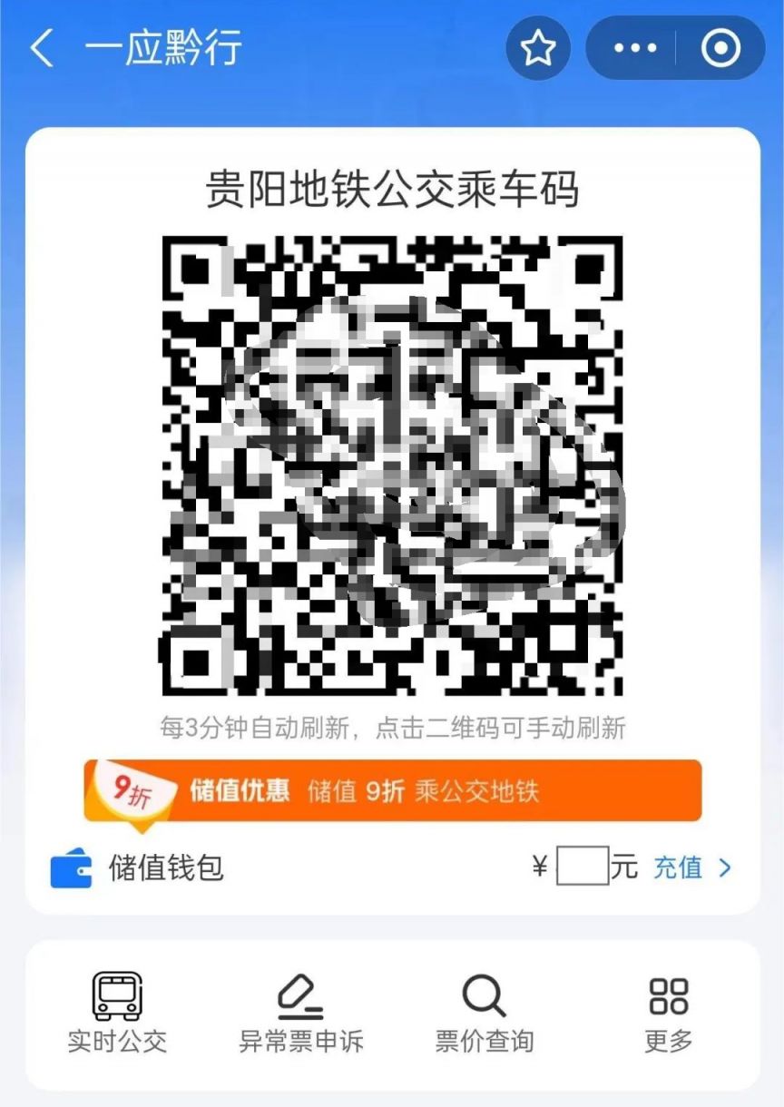 2024年1月10日起贵阳地铁可使用支付宝刷码乘车