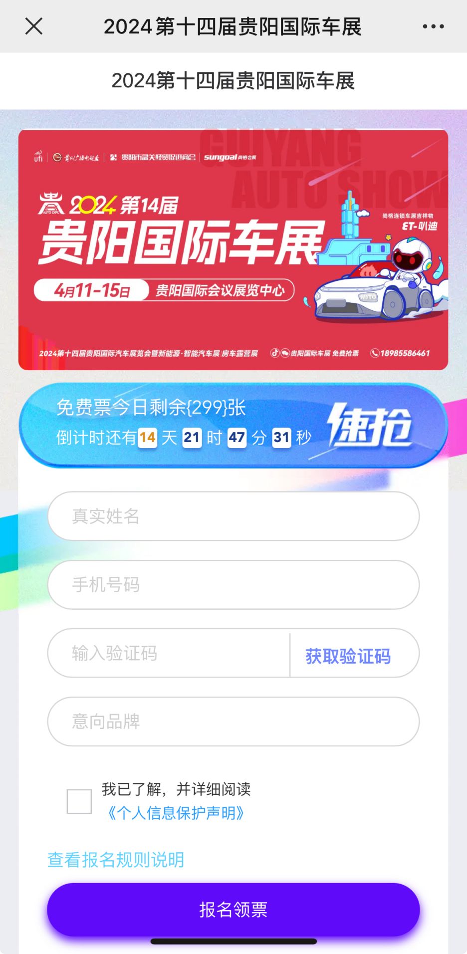 (车展开始前已经领了免费门票的无需再购买门票)展览时间:4月11-15日