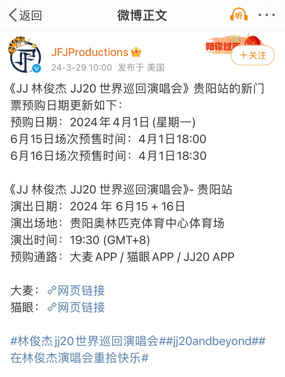 2024林俊杰贵阳演唱会多久放票