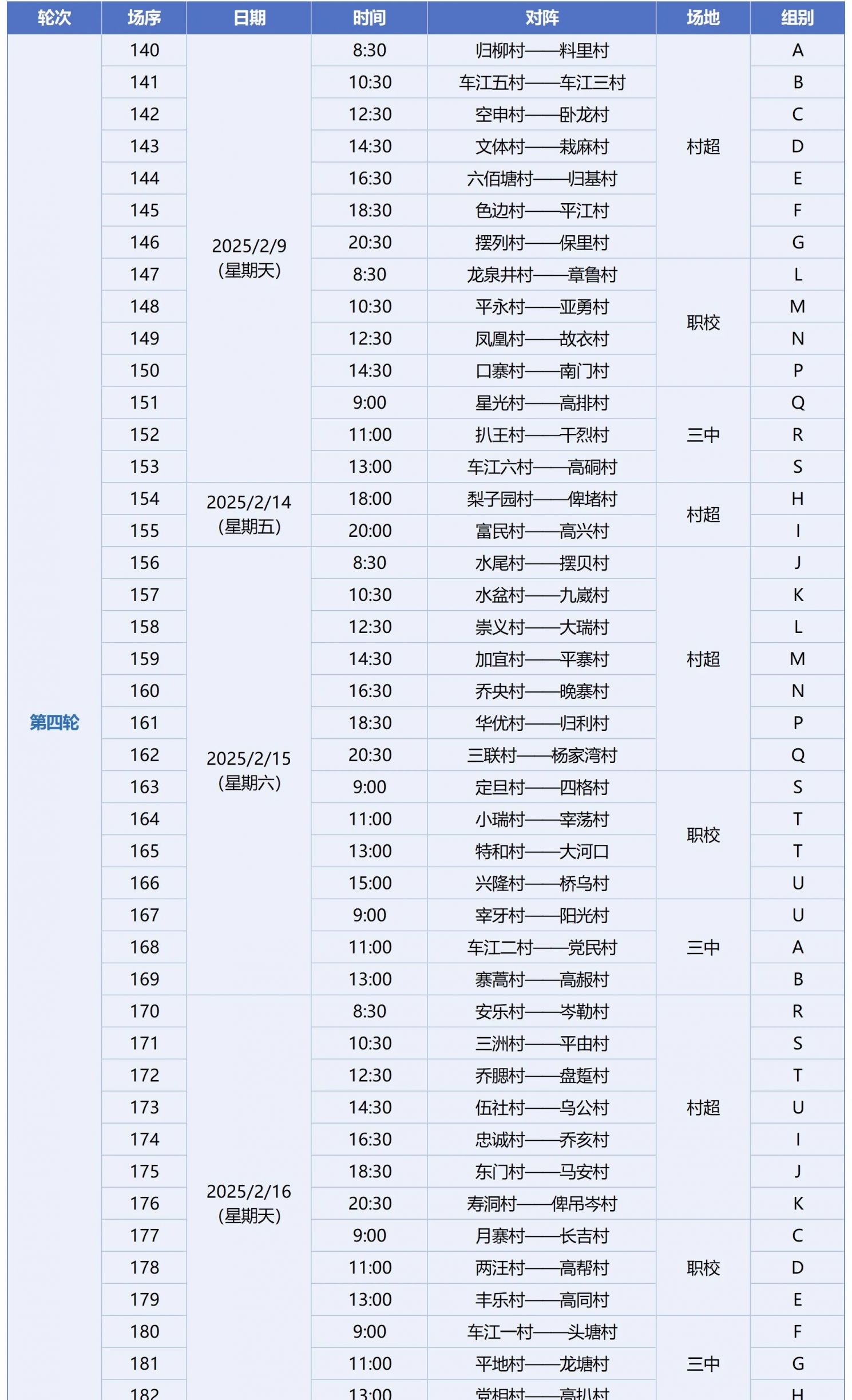 2025年赛程表完整版