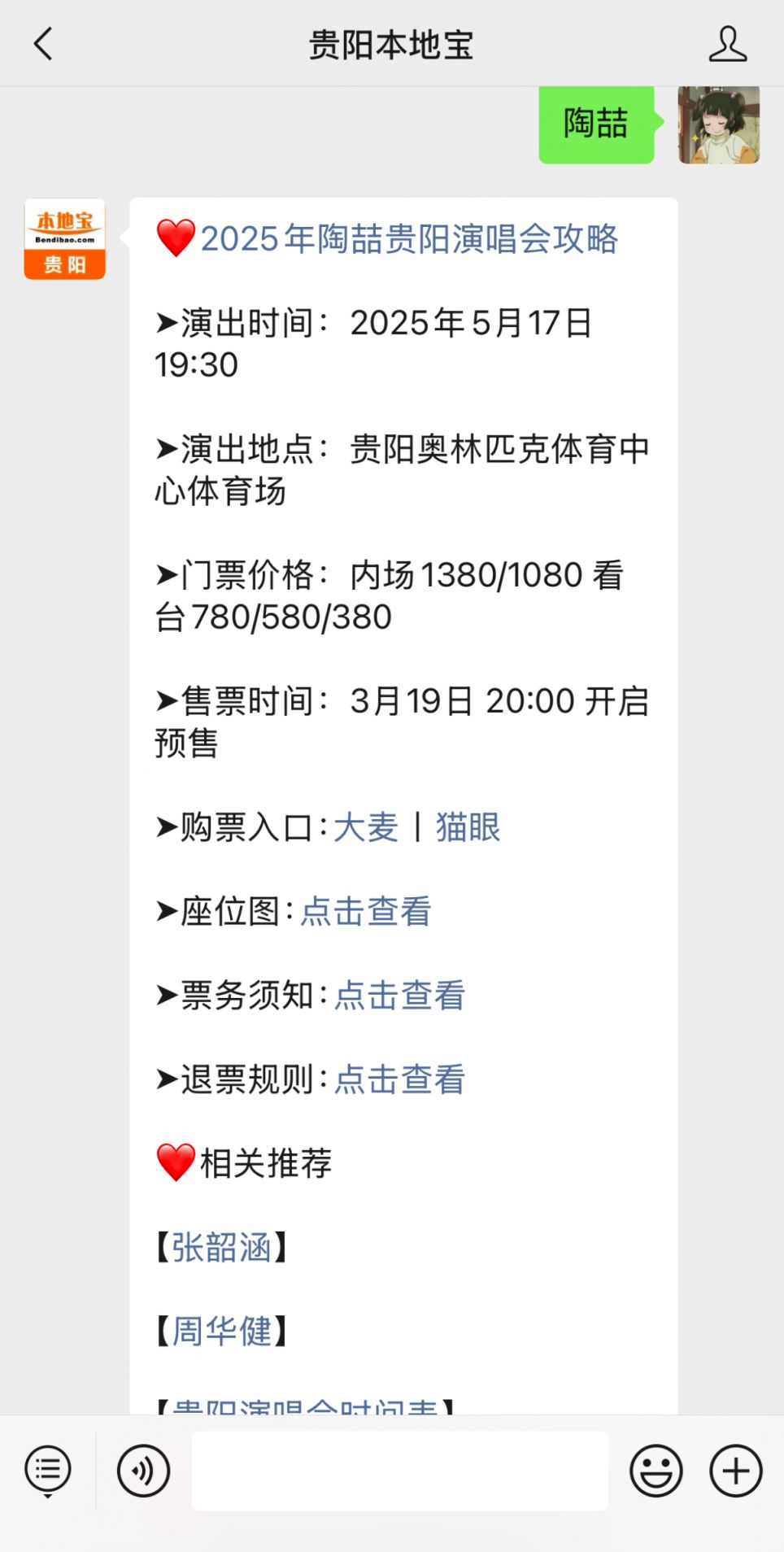 2025陶喆贵阳演唱会票务须知- 本地宝