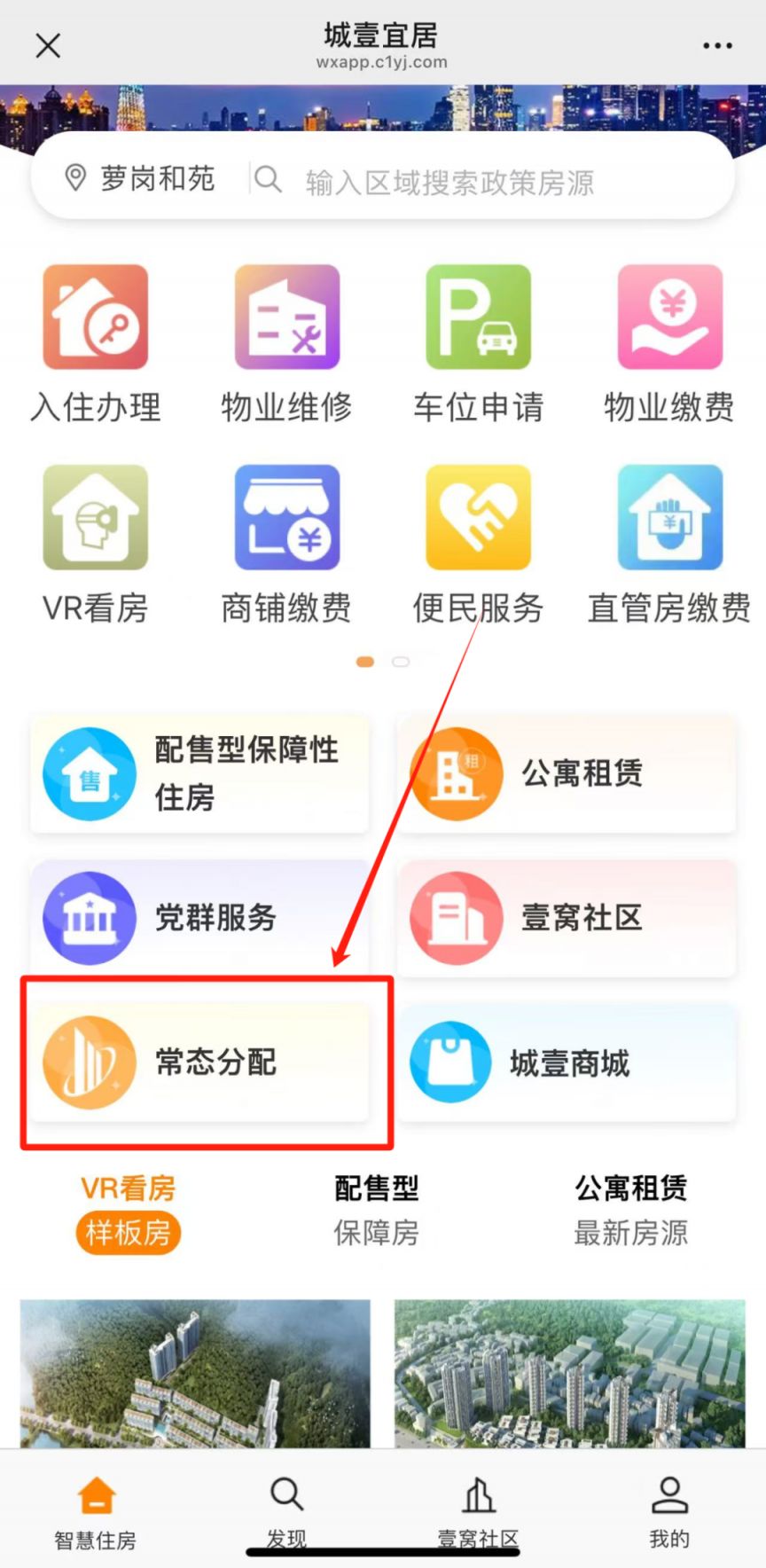 广州公租房第二轮提交意向房源点入口(6月16日10时起)