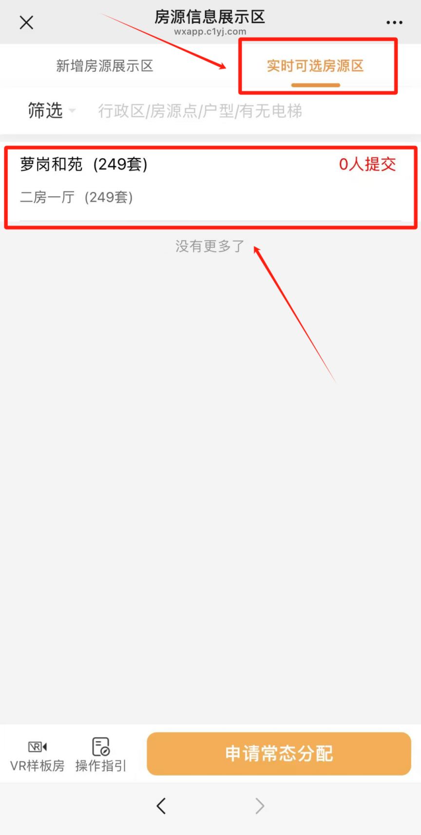 广州公租房第二轮提交意向房源点入口(6月16日10时起)