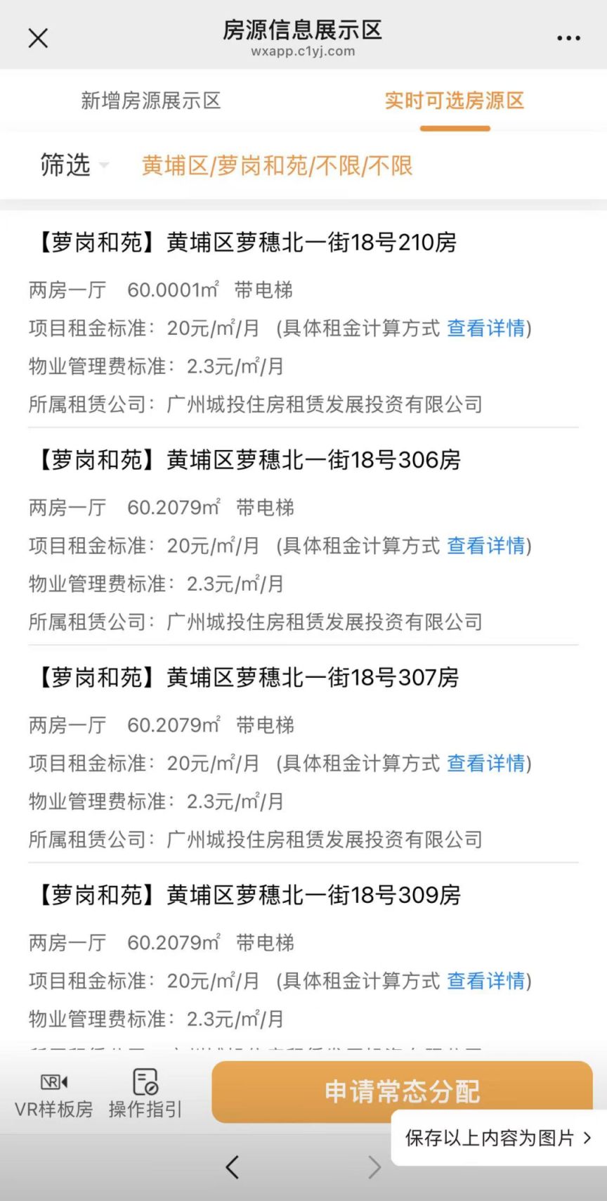 广州公租房第二轮提交意向房源点入口(6月16日10时起)
