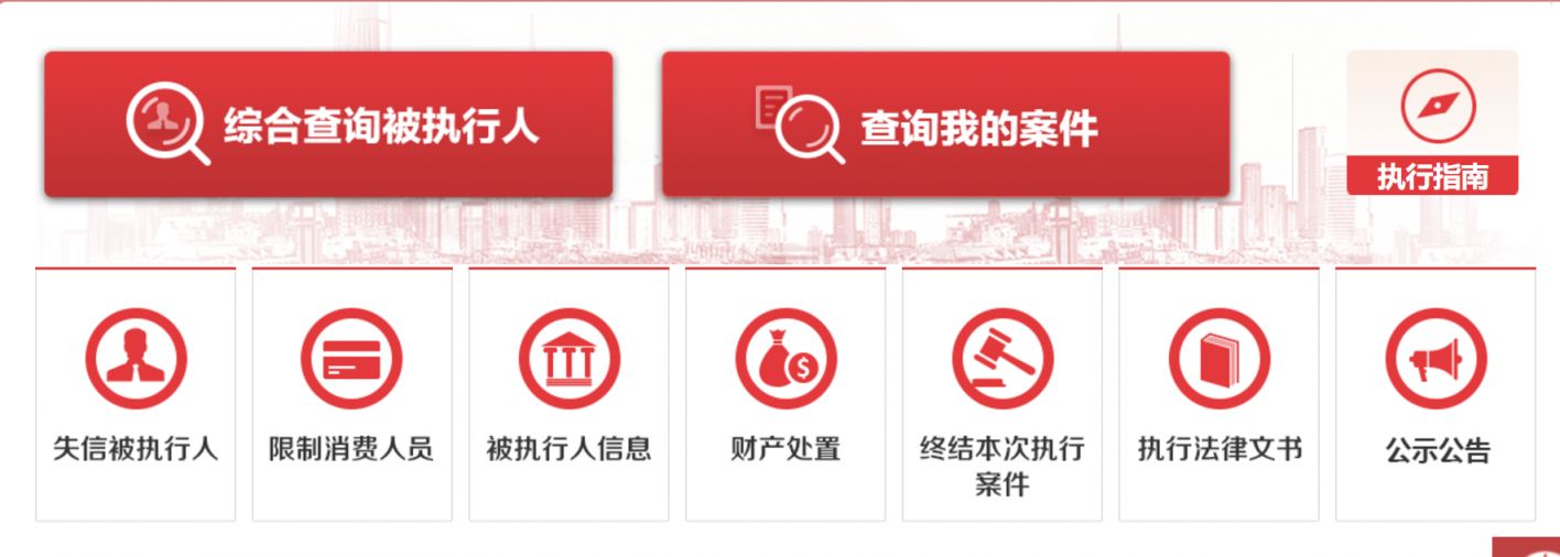 全国失信被执行人名单查询（地址+操作步骤）