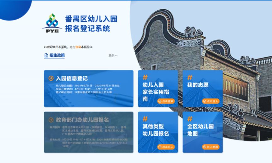 2025番禺区幼儿园怎么报名？招生政策及类型看这里