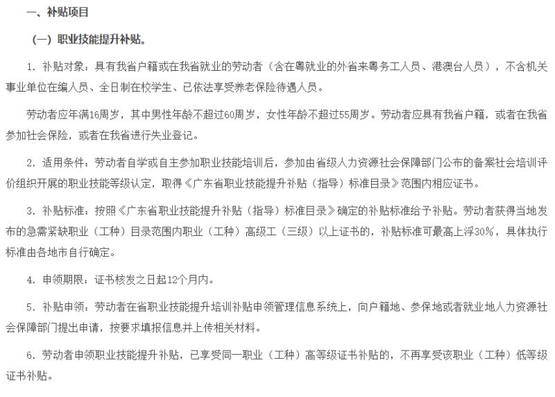广东省职业技能提升补贴申请人群要求2026年