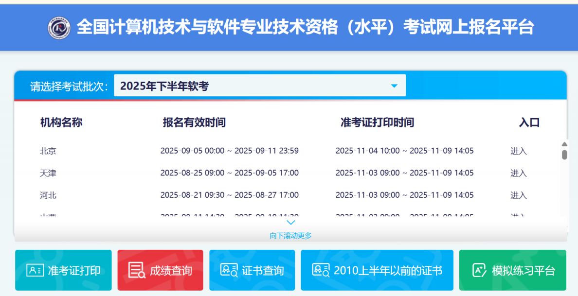 2026软考报名官网https___www.ruankao.org.cn_