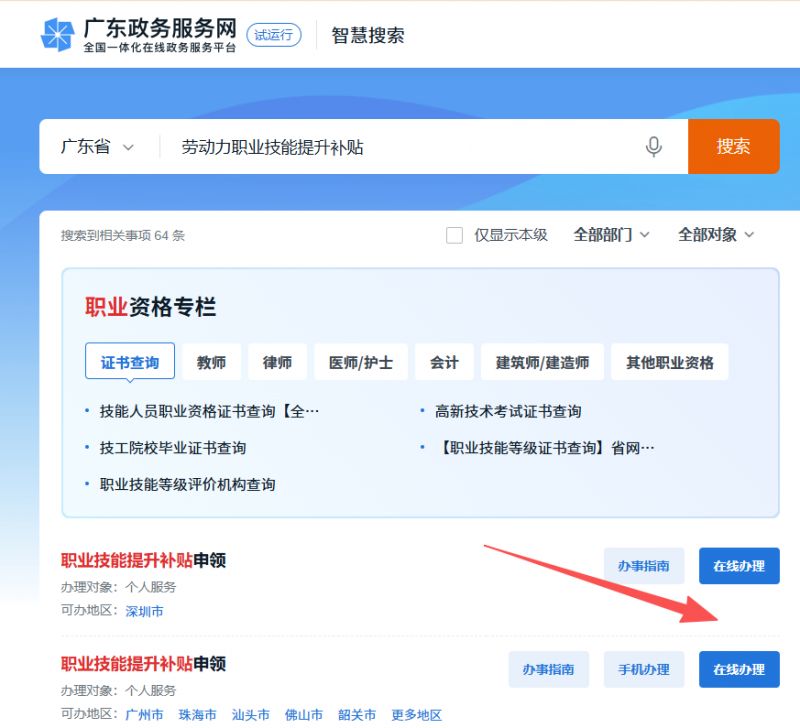 广东省广州市从化区个人技能提升补贴申请指南2026年
