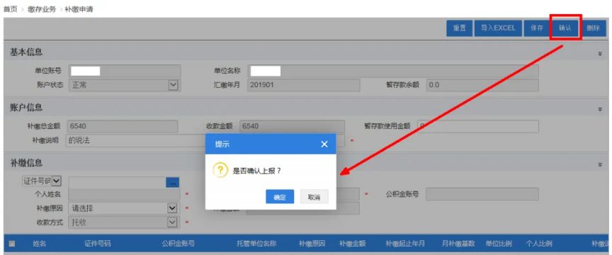 2024广州单位欠/少缴住房公积金的线上如何办理补缴？