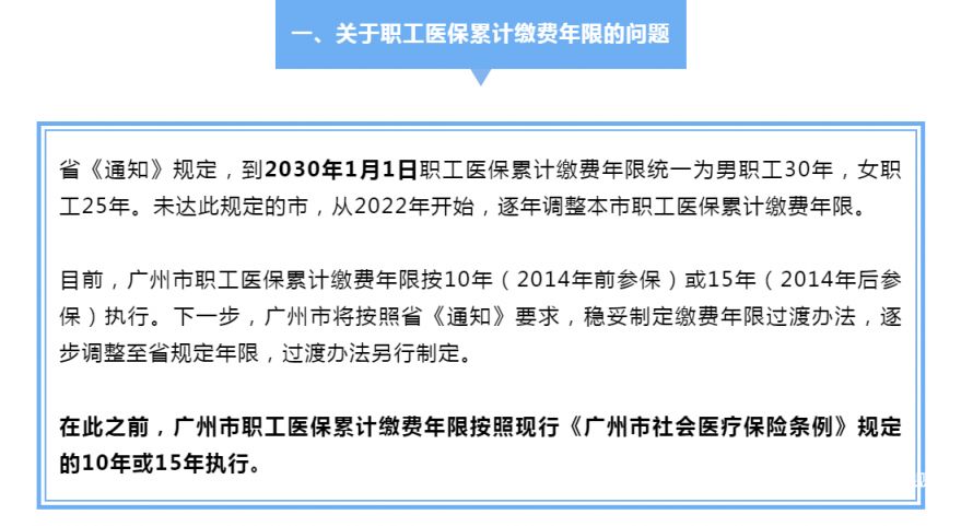 如何判断广州市医保缴费年限是十年还是十五年?