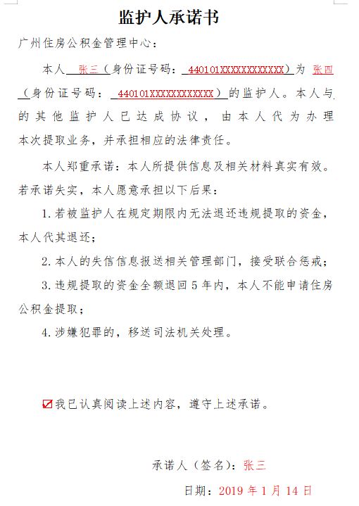 广州住房公积金提取申请表样式（教你填表）