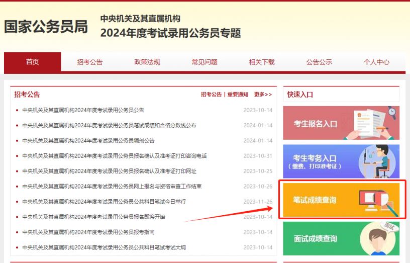 2024 http bm scs gov cn kl2024 
