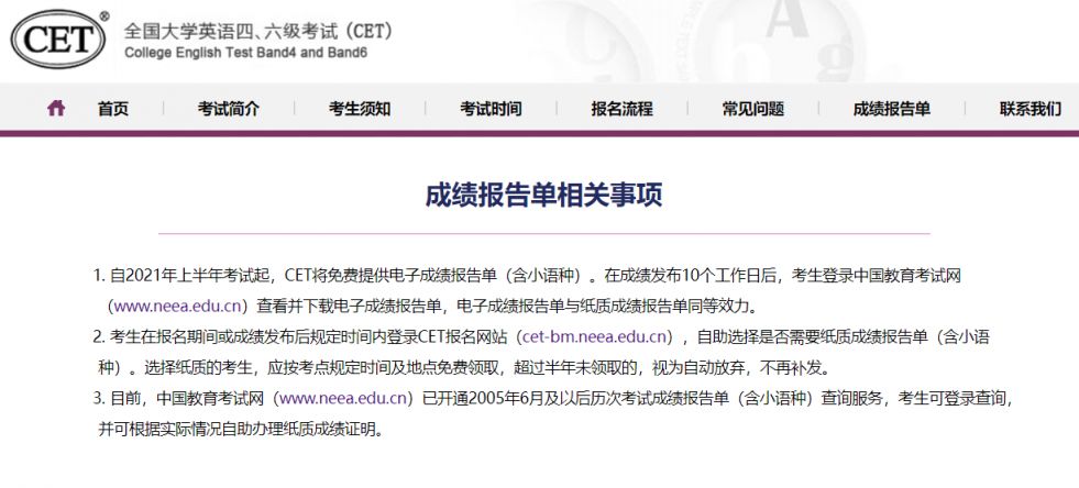 全国大学生CET英语四六级考试官网入口（cet-bm.neea.edu.cn）