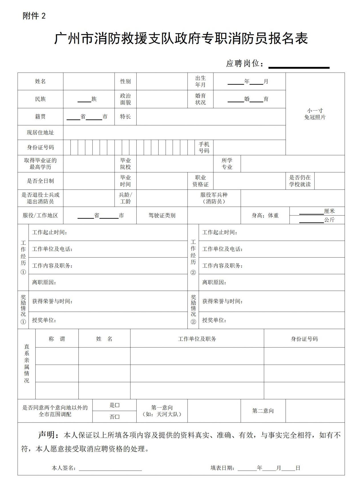 广州消防招聘政府专职消防员255人