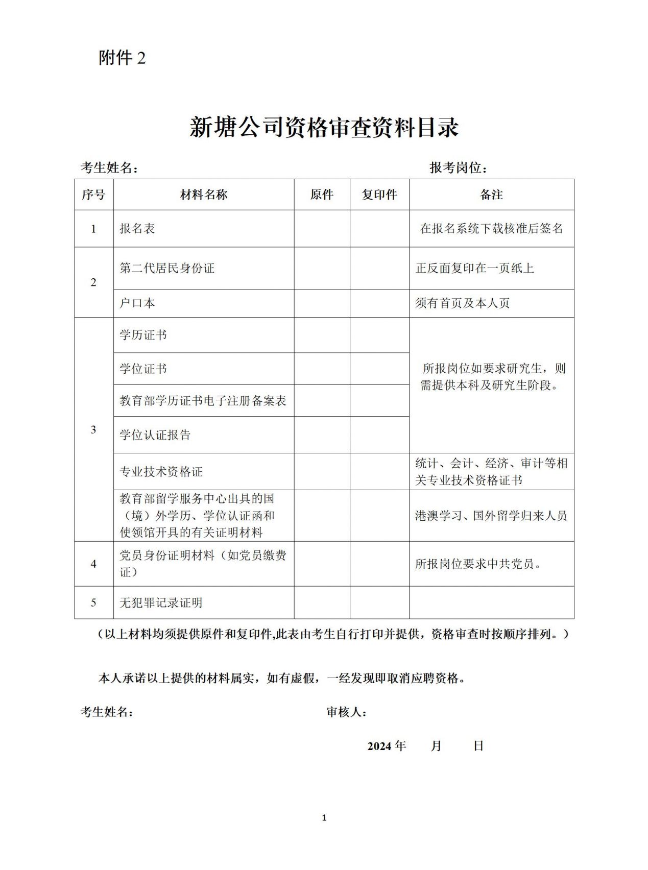 广州市新塘商业运营管理有限公司招聘专业技术人员资格审查时间2024年