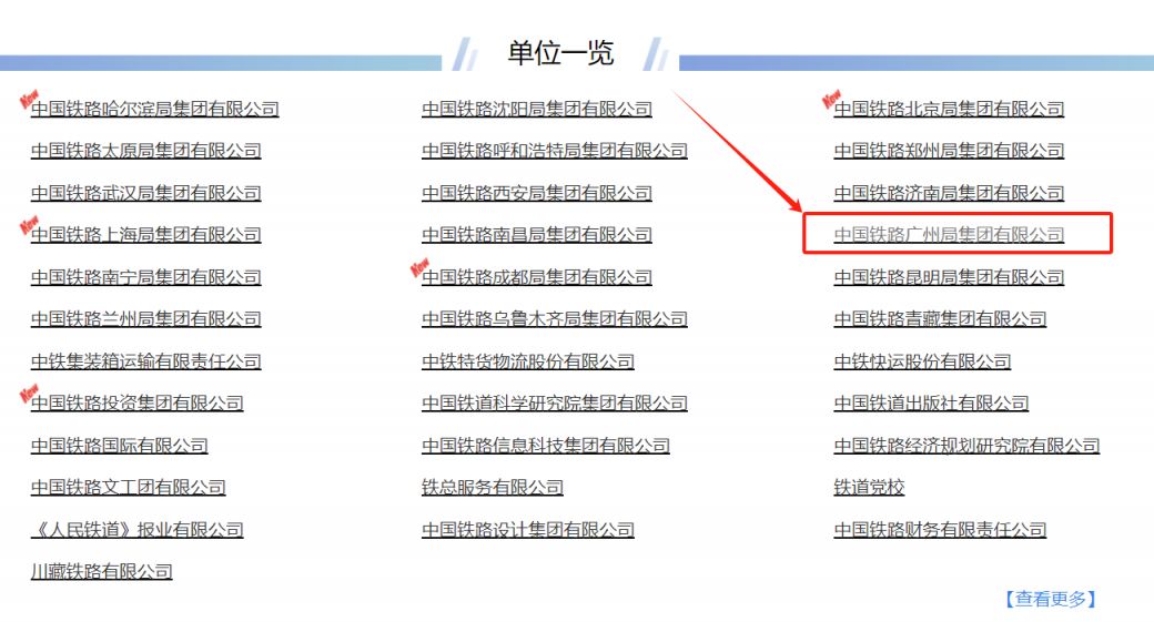 铁路局社会招聘信息在哪个招聘官网发布？