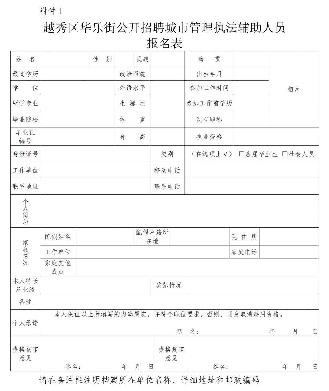 广州市越秀区华乐街招聘协管员公告