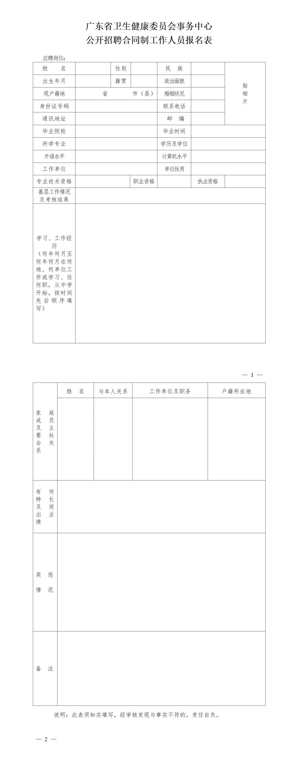 廣東省衛(wèi)生健康委員會事務中心招聘合同制人員公告2024