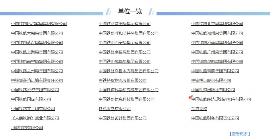 2024铁路招聘正式工报名入口官网https://rczp.china-railway.com.cn/