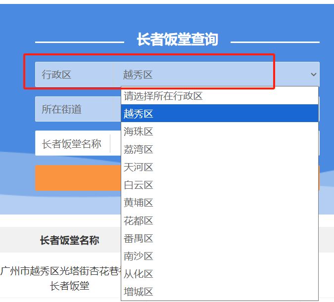 广州市长者饭堂地址查询官网2024