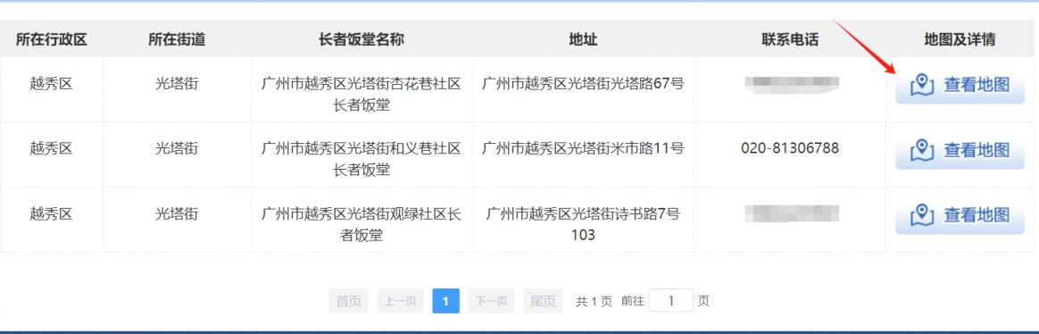 广州市长者饭堂地址查询官网2024