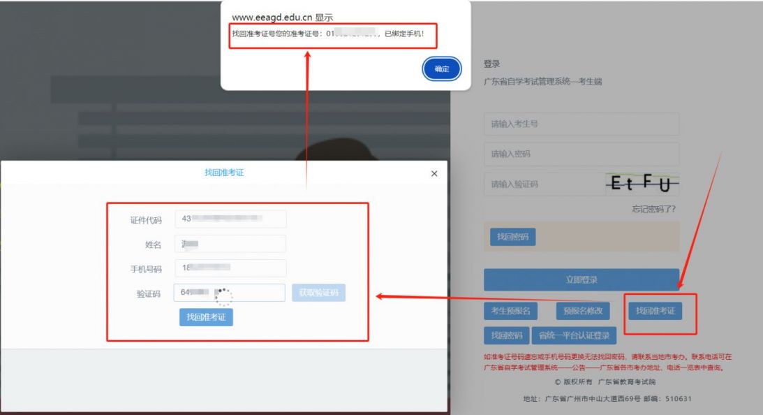 广东自考准考证打印入口官网 https://www.eeagd.edu.cn/selfec/