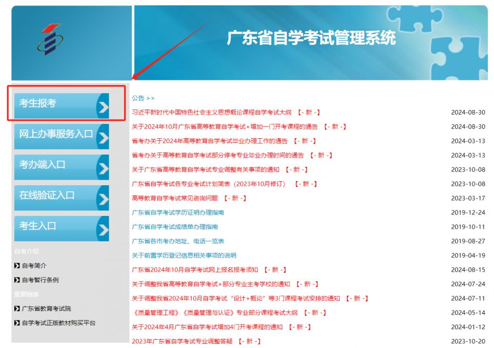 广东2024年10月自学考试10月16日起打印准考证