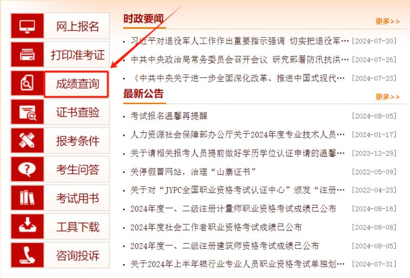 中國人事考試網成績查詢入口_全國專業技術人員資格考試報名平臺登錄_北京二級建造師成績查詢