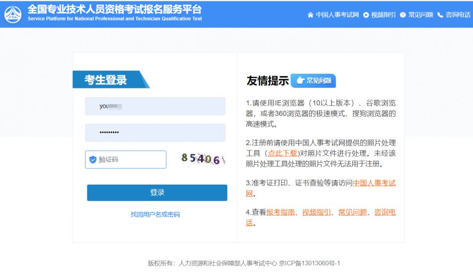 中國人事考試網成績查詢入口_北京二級建造師成績查詢_全國專業技術人員資格考試報名平臺登錄
