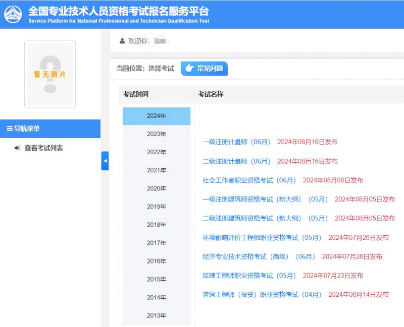 北京二級建造師成績查詢_中國人事考試網成績查詢入口_全國專業技術人員資格考試報名平臺登錄
