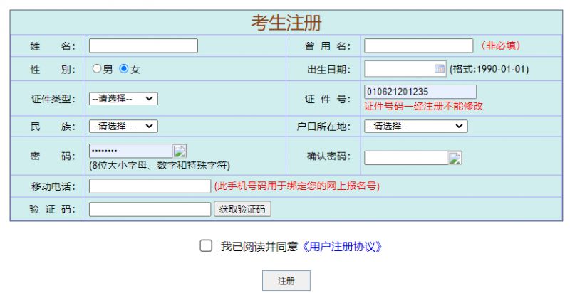 广东成人高考新生报名注册流程参考2024年