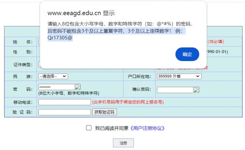 广东成人高考新生报名注册流程参考2024年