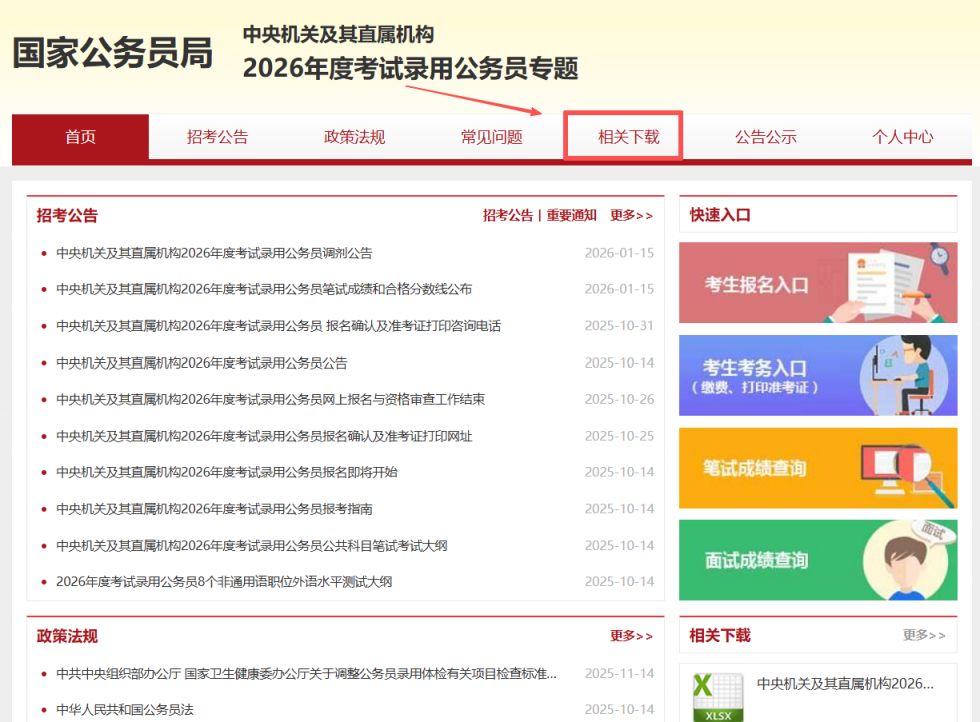 2026国考进面名单在哪里下载？（附查询入口）