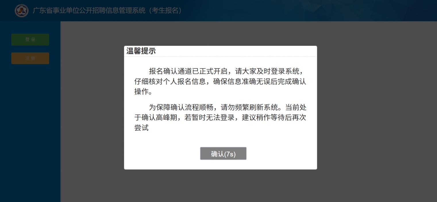 2026广东事业单位集中公开招聘报名确认入口官网https___ggfw.hrss.gd.gov.cn_sydwbk