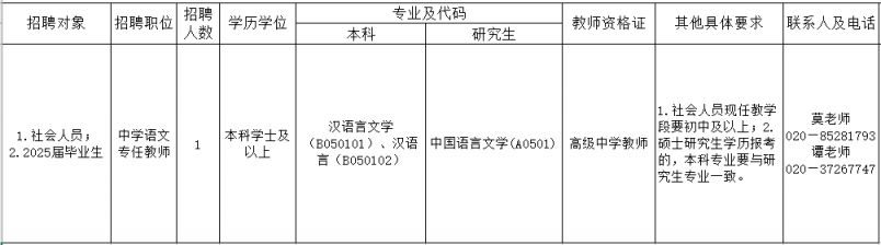 2026广州市天河外国语学校中学语文专任教师招聘公告