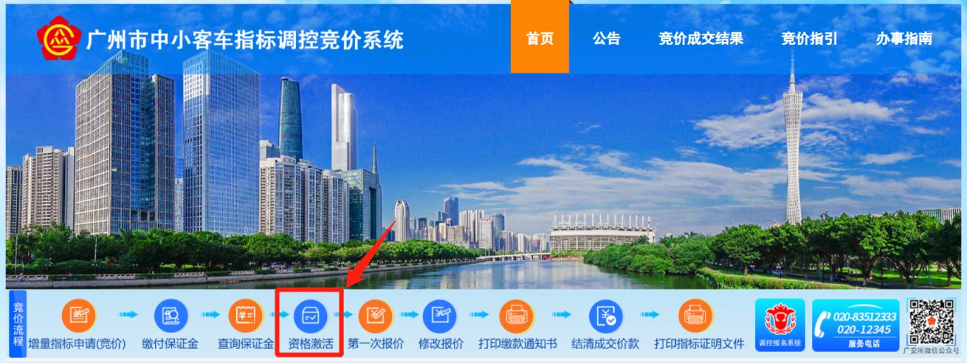 广州车牌竞价资格激活怎样弄