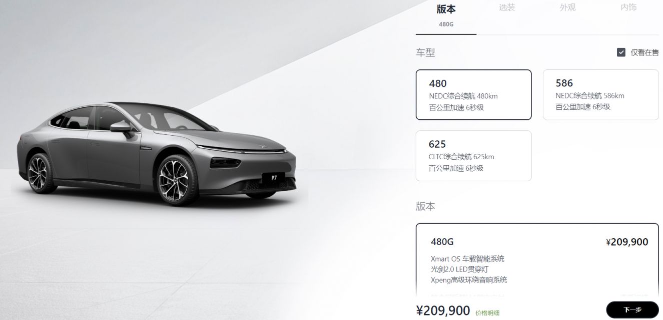 2023小鹏P7预订入口（附价格）