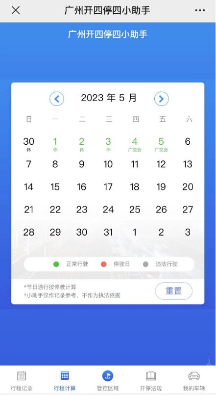 广州限行多少天（5月规定）