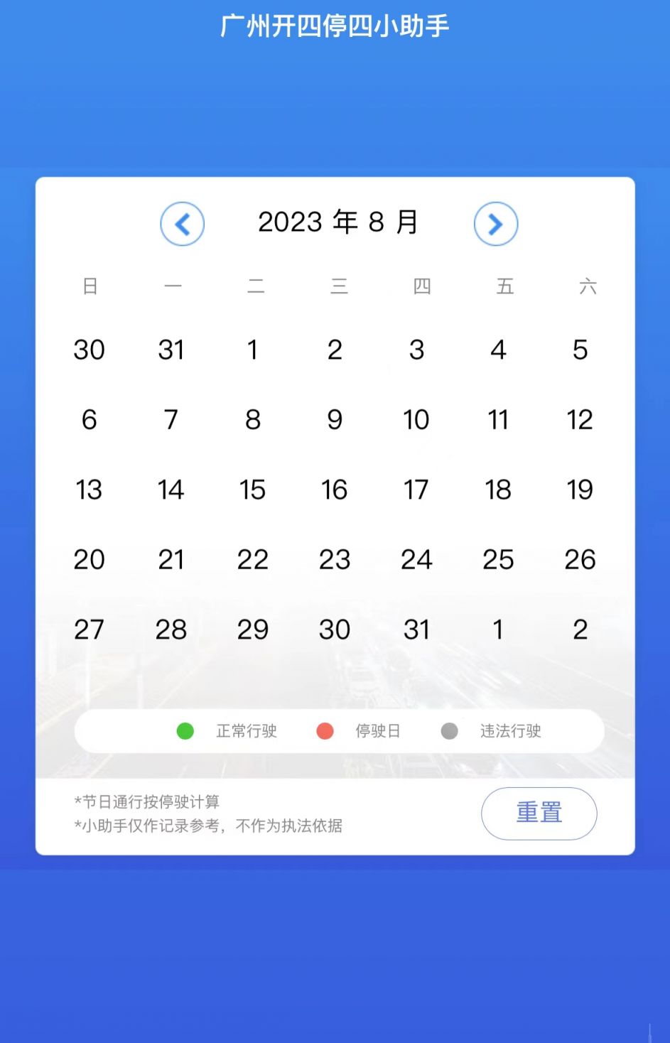 2023年8月3日广州限行吗？