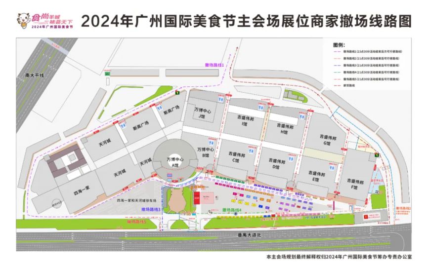 2024广州国际美食节期间万博中心部分路段实行车辆禁停