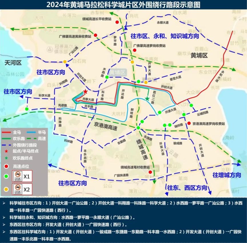 2024黄埔马拉松赛期间交通管制（附线路图）