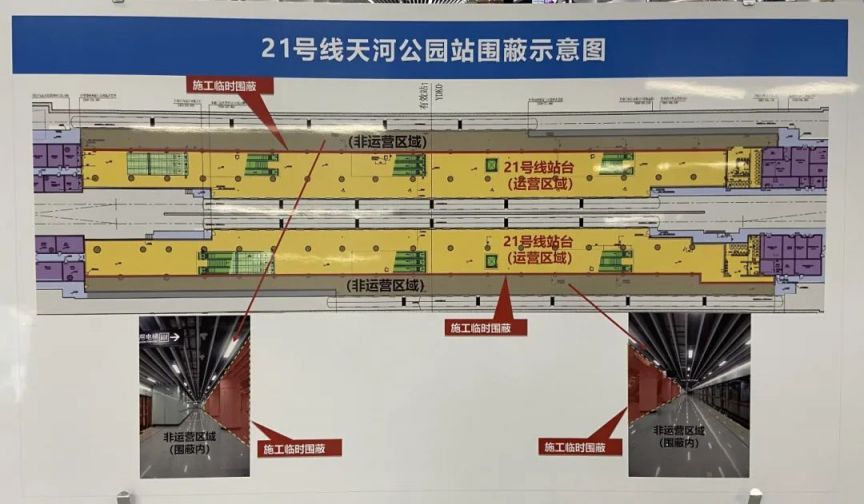 10月2日起地铁二十一号线终点站停靠天河公园（2024）