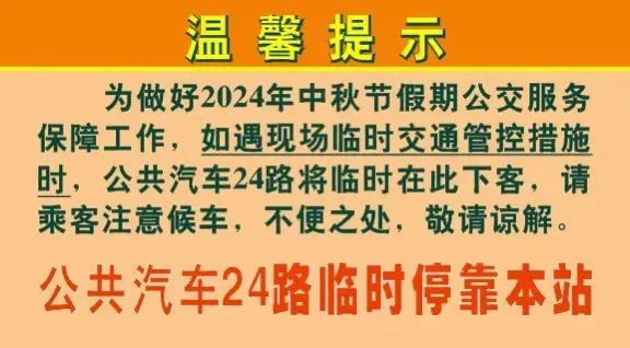 9月13日起调整公共汽车839路等相关线路及站点