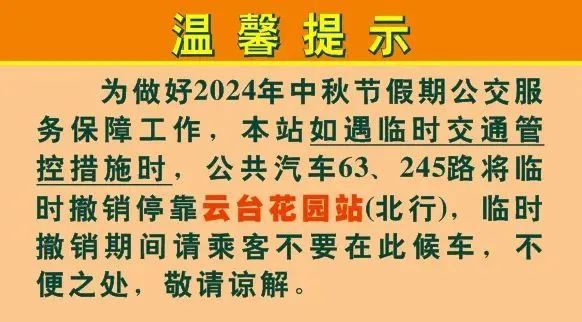 9月13日起调整公共汽车839路等相关线路及站点