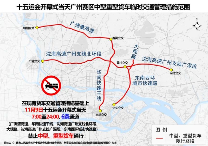 2025年广州11月限行日历