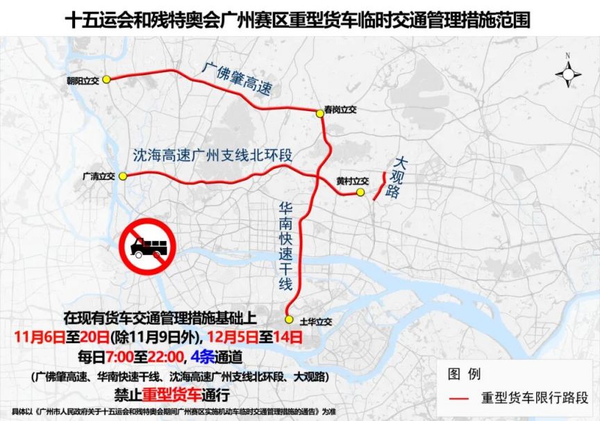 2025年广州11月限行日历