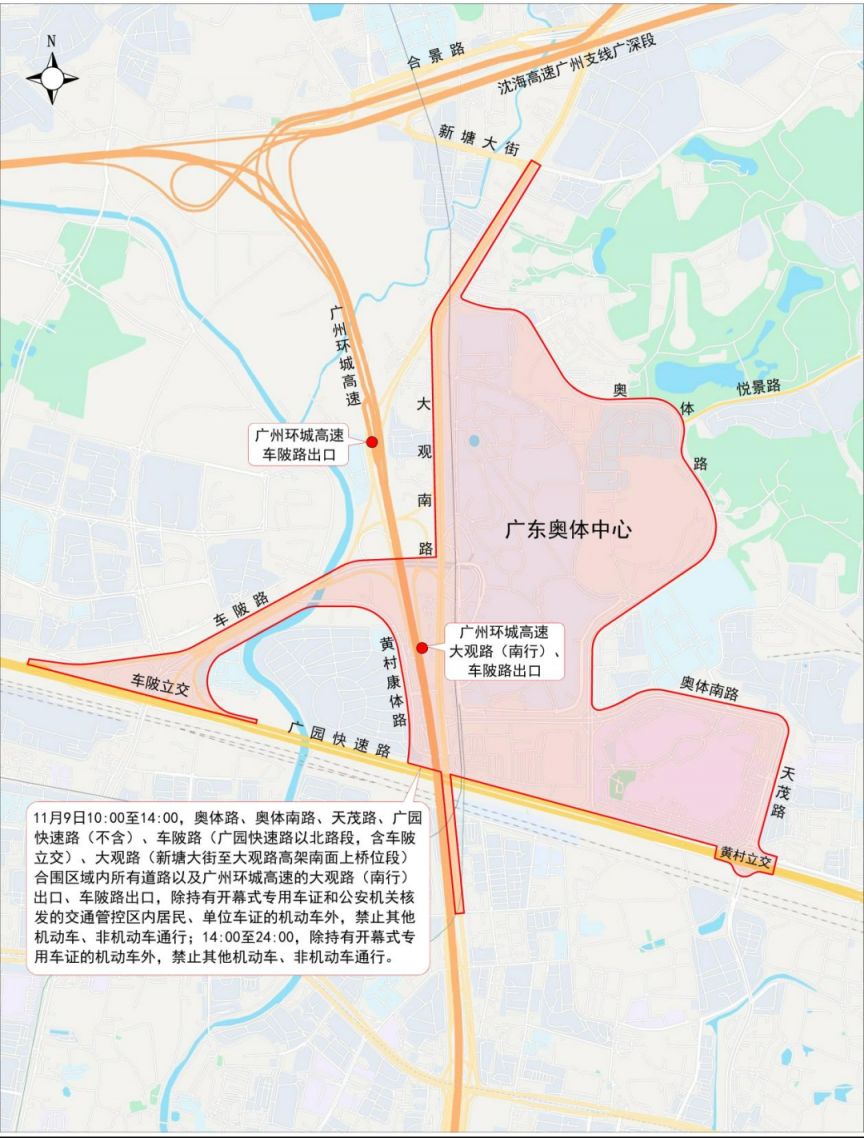 2025年11月9日(十五运会开幕当天)广州市将采取临时交通管理措施