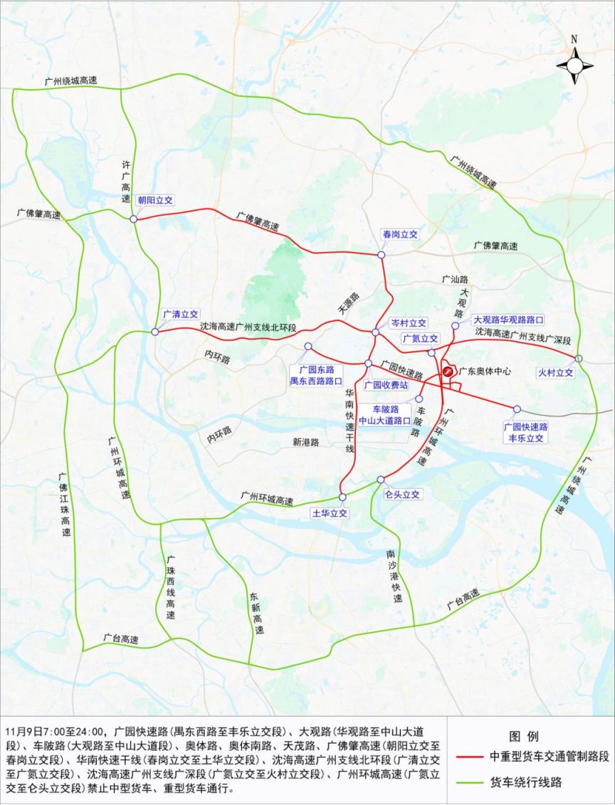 2025年11月9日(十五运会开幕当天)广州市将采取临时交通管理措施