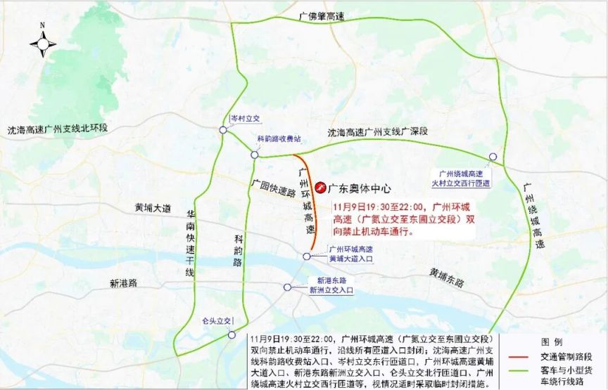 2025年11月9日(十五运会开幕当天)广州市将采取临时交通管理措施